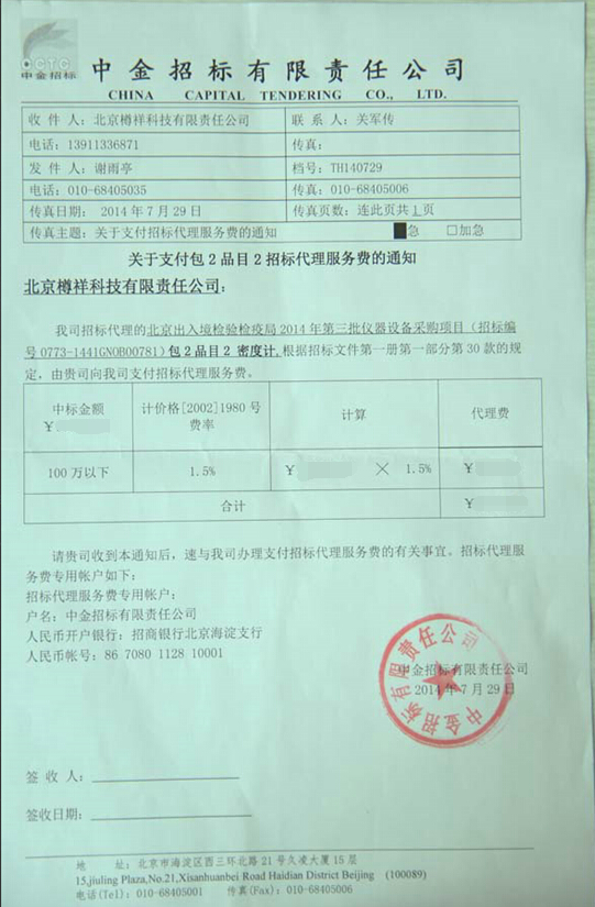 機械檢測儀，合作合同