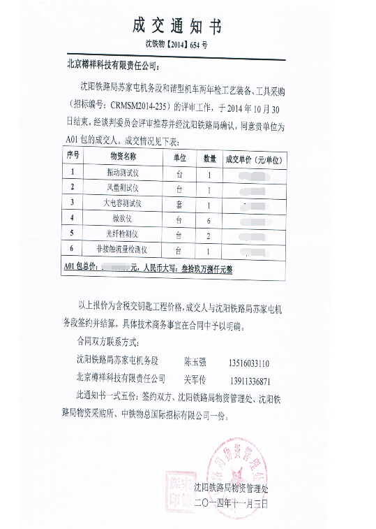 機械檢測儀，合作合同